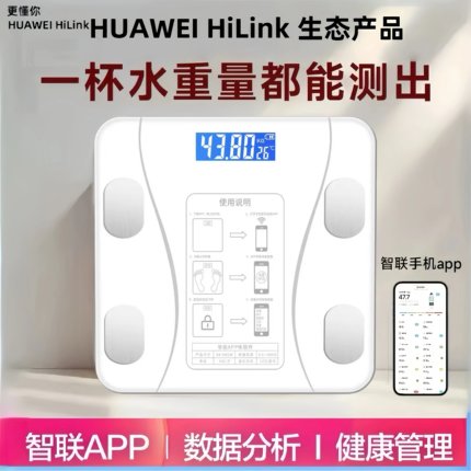 华为适用体重秤体脂秤家用精准充电款智能电子秤减肥专用的人体秤