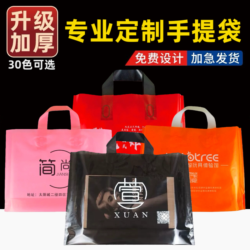 服装塑料袋定制手提袋，性价比高