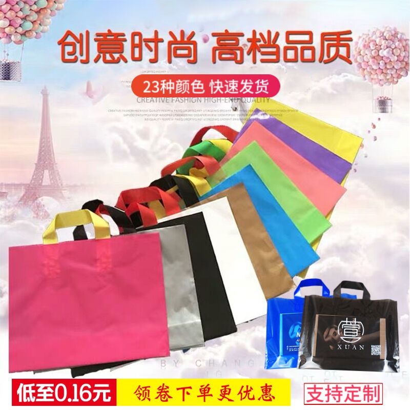 加厚塑料袋手提袋子定做logo礼品袋服装店袋子包装袋手提袋购物袋