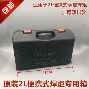 包邮精品2L便携式焊炬塑料箱空调维修焊具箱焊枪盒铁盒精艺工具箱