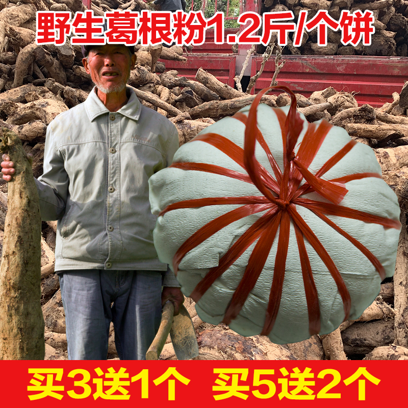 张家界野生葛根粉葛根饼葛粉自产自销老柴真品葛粉天然早餐代餐饼
