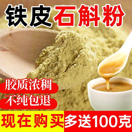 普山堂浙江乐清铁皮石斛粉超细粉纯粉官方正品500g非霍山云南石斛