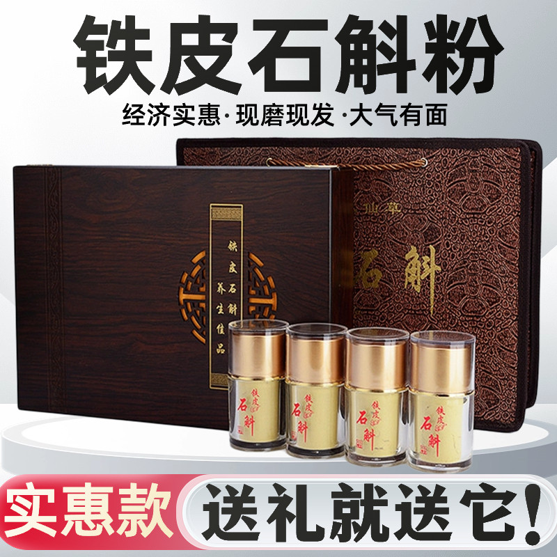 普山堂浙江乐清现磨铁皮石斛粉超细纯粉250g礼盒装非霍山云南石斛
