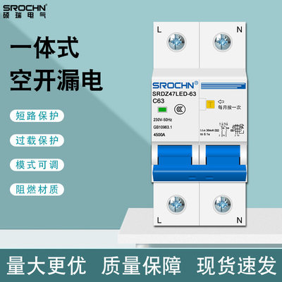 一体式漏电空气开关1P+N 3P+N家用过载漏电总开关保护 漏电断路器