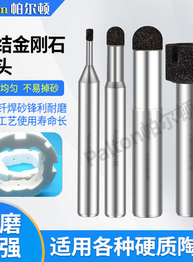 金刚石烧结磨头金刚砂钨钢铣刀