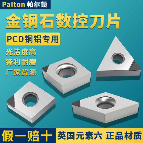 高光洁PCD数控内孔刀片铜铝克星