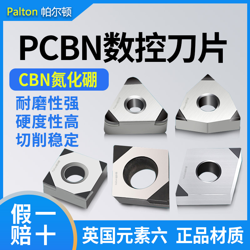 数控刀片PCBN立方氮化硼英国高端