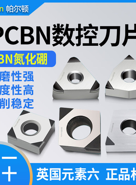 PCBN立方氮化硼英国高端E6料cbn淬火钢连续/断续加工外圆内孔刀片