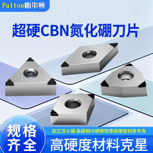 铸铁粉末冶金刀头立方氮化硼车刀