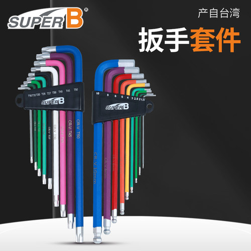 SuperB台台湾梅花内六角扳手套装