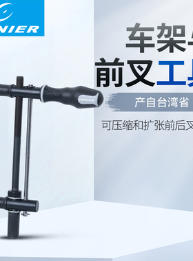 台湾Genier车架前叉勾爪准确度校正组车架前叉工具压缩扩张后叉