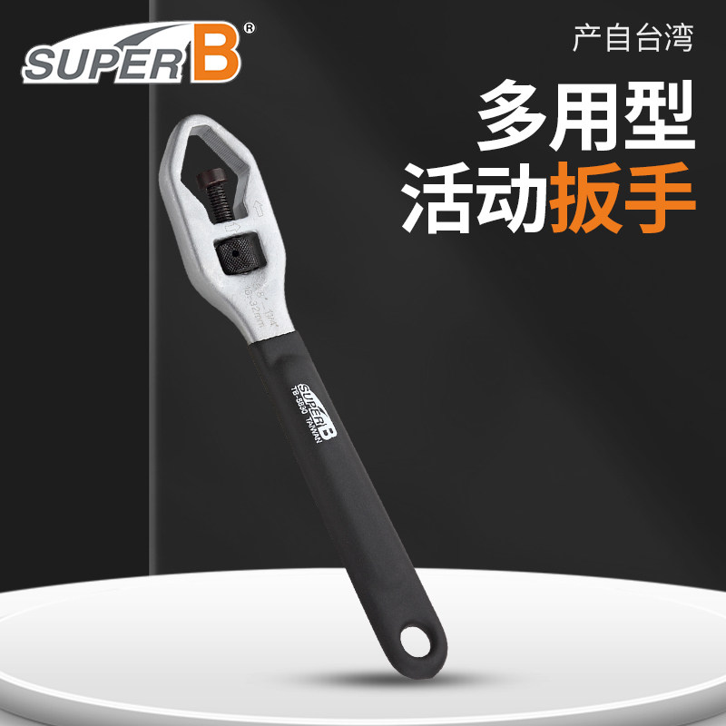 台湾SUPER B 保忠TB-8830万用型活动扳手自行车五通中轴飞轮工具