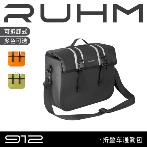 RUHM黑色折叠通勤自行车托特包