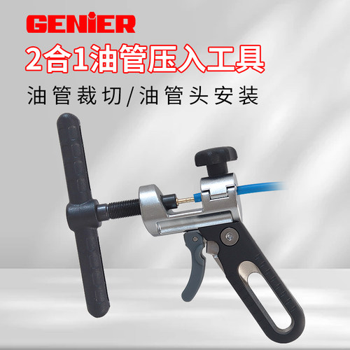 Genier2合一油管工具裁切安装