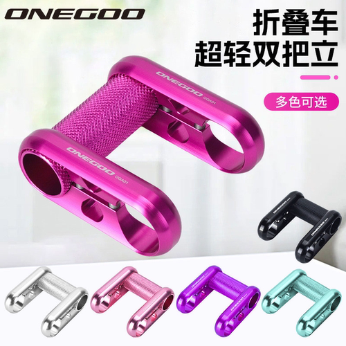 ONEGOO万酷折叠车双把立25.4