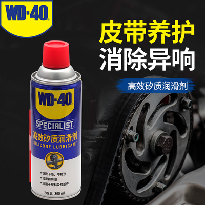 wd-40高效矽质润滑剂胶条养护