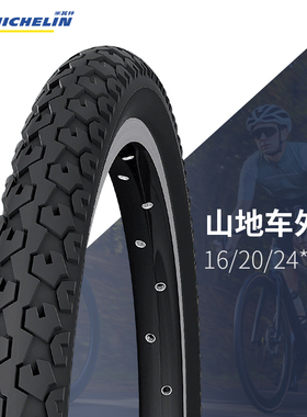 Michelin米其林山地公路车外胎country J防刺自行车胎26/27.5