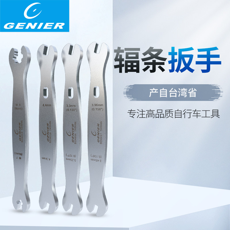 台湾自行车开口钢丝辐条扳手双头工具编圈制轮器调圈工具扳手