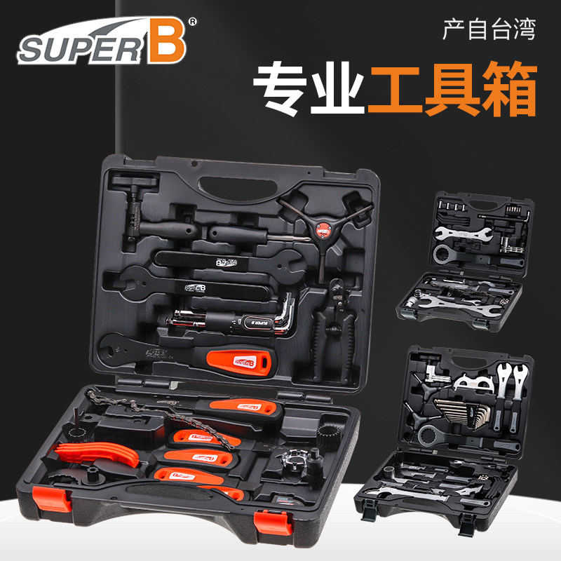 正品保忠SUPER B TBA800 2000 自行车维修工具箱修车套装单车组合