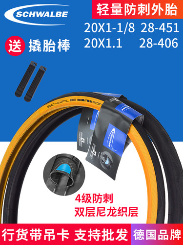 Schwalbe世文ONE黄边外胎