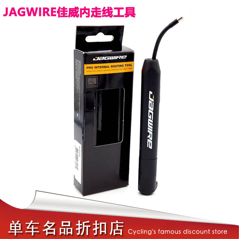 JAGWIRE佳威内走线工具WST050公路车山地车内走线车架穿线管