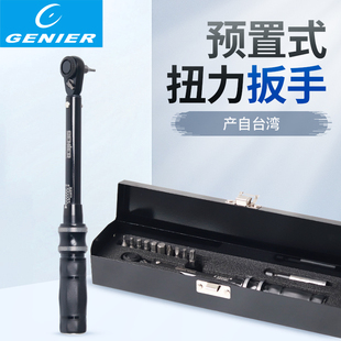台湾Genier自行车扭力扳手2 中飞双向扳手 24N棘轮扳手扭矩套装