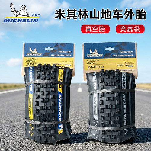 米其林MICHELIN正品外胎真空胎