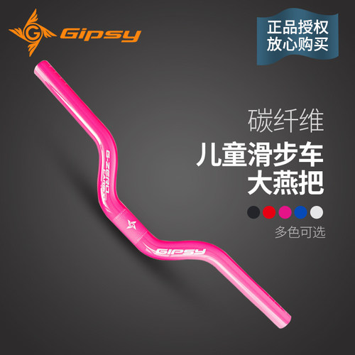 正品Gipsy儿童平衡滑步车改装配件车把大燕把 铝合金碳纤维25.4mm