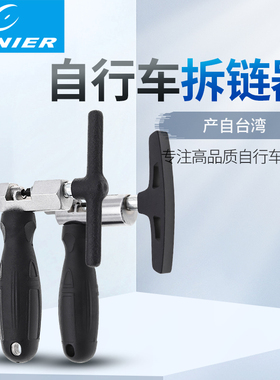 台产GENIER 链条截链器单速 8 9 10 11速 打链器 通用型 顶针可换