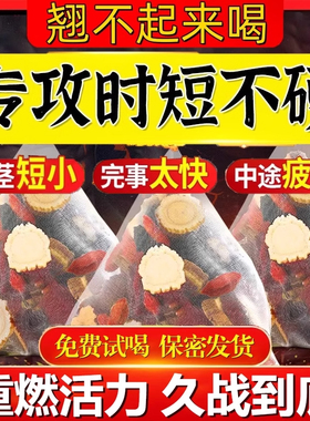枸杞茶男肾补精强补肾固精强肾泡水喝养生茶男士养肾茶滋补中药材