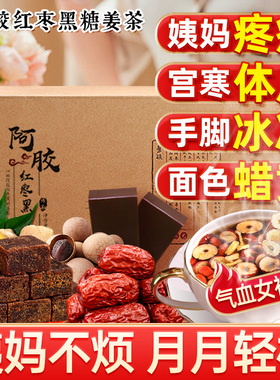 姜茶祛湿去寒暖胃红糖姜枣茶官方旗舰店正品红糖补气养血大姨妈女