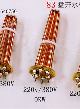 宏华开水器电热管83mm法兰开水炉加热管 220V/ 380V/6KW/9KW/12KW