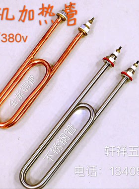 双u型不锈钢蒸饭车蒸饭机加热管 水箱电热管220v/380v3kw 4kw