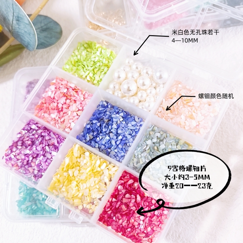 盒装贝壳螺钿手工diy贴片材料