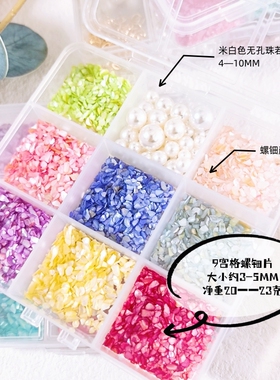 盒装贝壳螺钿手工diy贴片材料