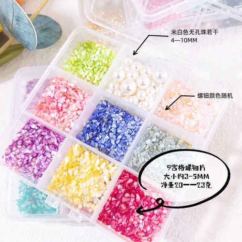 盒装贝壳螺钿手工diy贴片材料