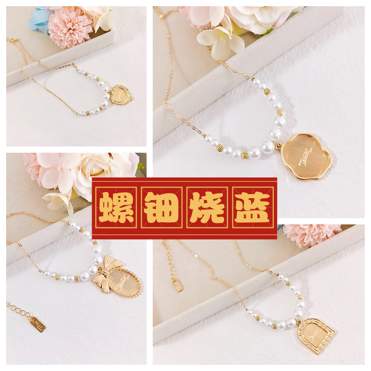 吊坠项链螺钿仿烧蓝DIY材料