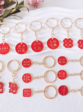 中国风人间宝藏钥匙扣出门见喜红色圆牌挂件吊坠桃花盛开未来可期