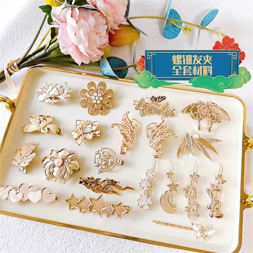 螺钿发夹材料包全套DIY手工头饰