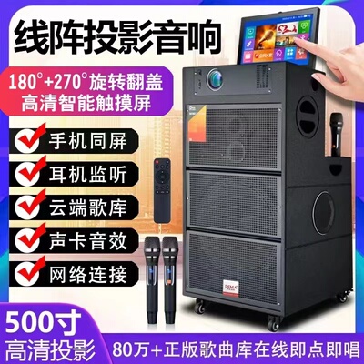 大功率线阵音响带投影仪广场舞教学视频机带显示屏户外KTV点歌机