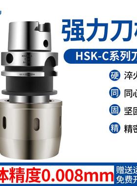 HSKA63强力刀柄SC32刀柄高精度HSK100A数控刀柄HSK63F