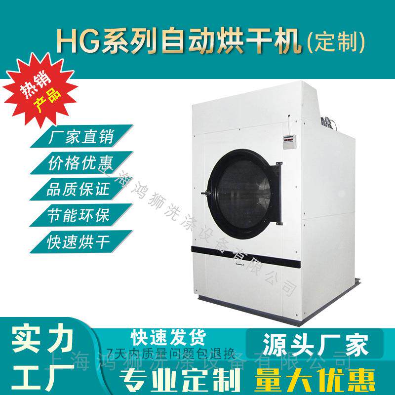 工业烘干机全自动服装节能干衣机商用洗衣店干洗店用毛巾烘干设备