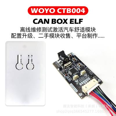 WOYOCTB003CAN协议采集录放盒CAN协议采集器汽车仪表中控开机盒