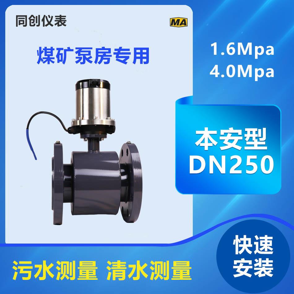 LDG220v超声波煤瓦斯电磁流量计本安国内矿用数字防爆型智能质量