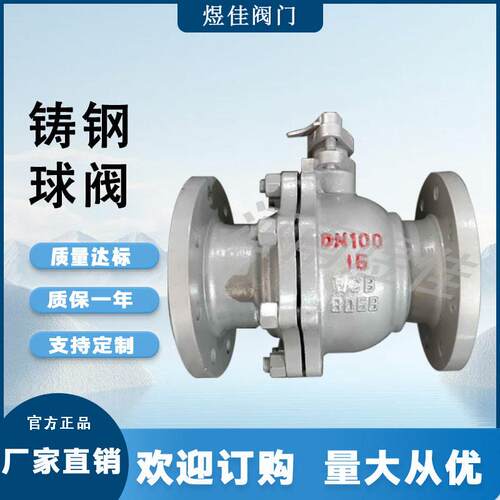 厂家供应Q41F球阀手动铸钢法兰球阀耐温压手动球阀铸钢球阀