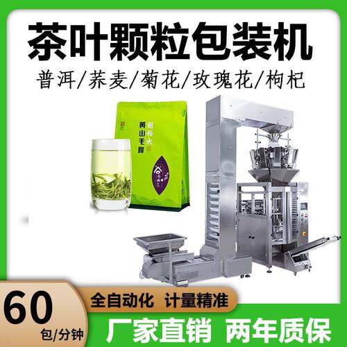 茶叶包绿茶分装机定量包装设备称重包装机红茶包装机生产厂家