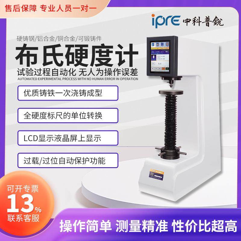 布氏硬度计电子布氏硬度计铸造铁钢金属材料硬度测量仪,工业油品/胶粘/化学/实验室用品,其他实验室设备,淘宝优惠券,粉丝福利购,淘宝优惠卷