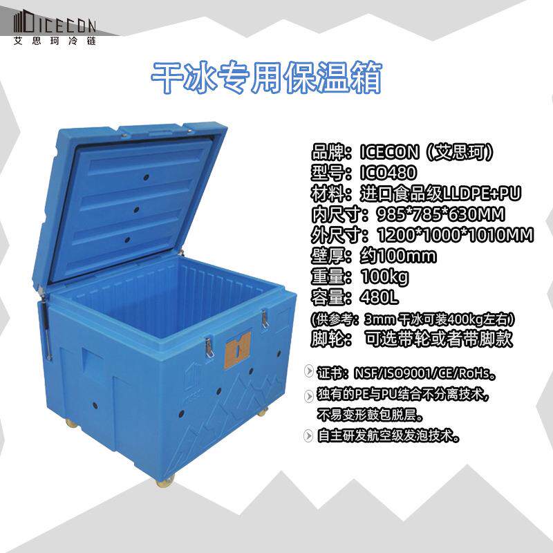 400kg大容量干冰保温箱480L干冰存储运输容器升医药运输冷藏箱