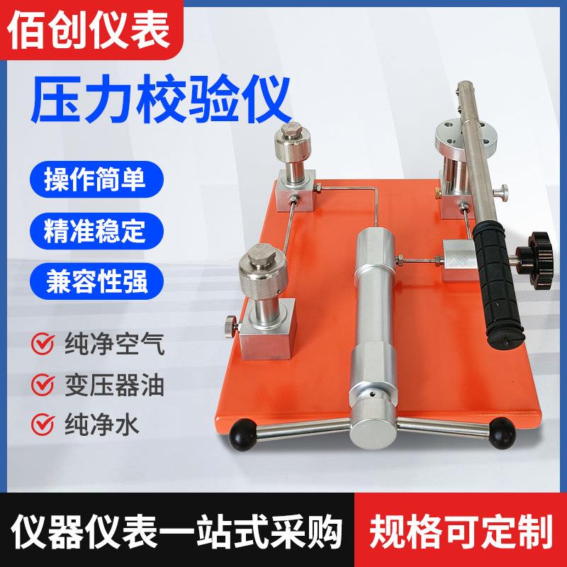 便携式压力校验仪压力表校准器气压液压真空泵智能校验台检测装置