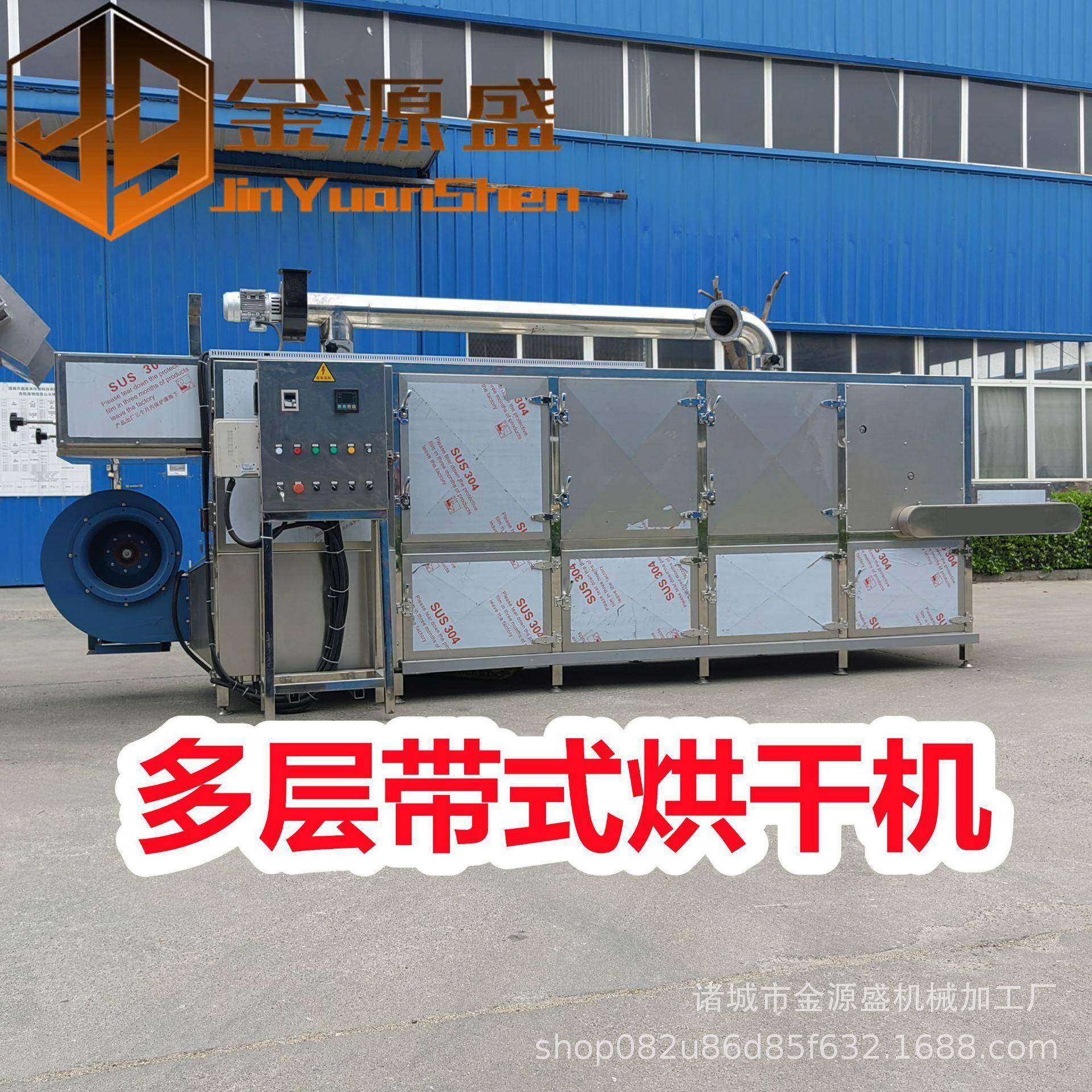 生产厂家茶叶柠檬水果烘干连续式地瓜条烘干设备带式干燥机